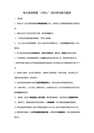 电力安规题库