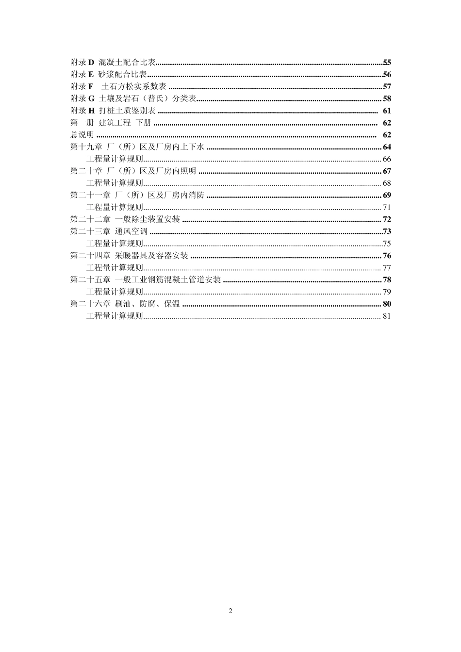 电力定额工程量计算规则(2006年版)_第2页