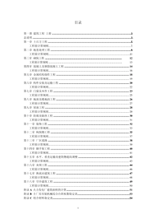 电力定额工程量计算规则(2006年版)
