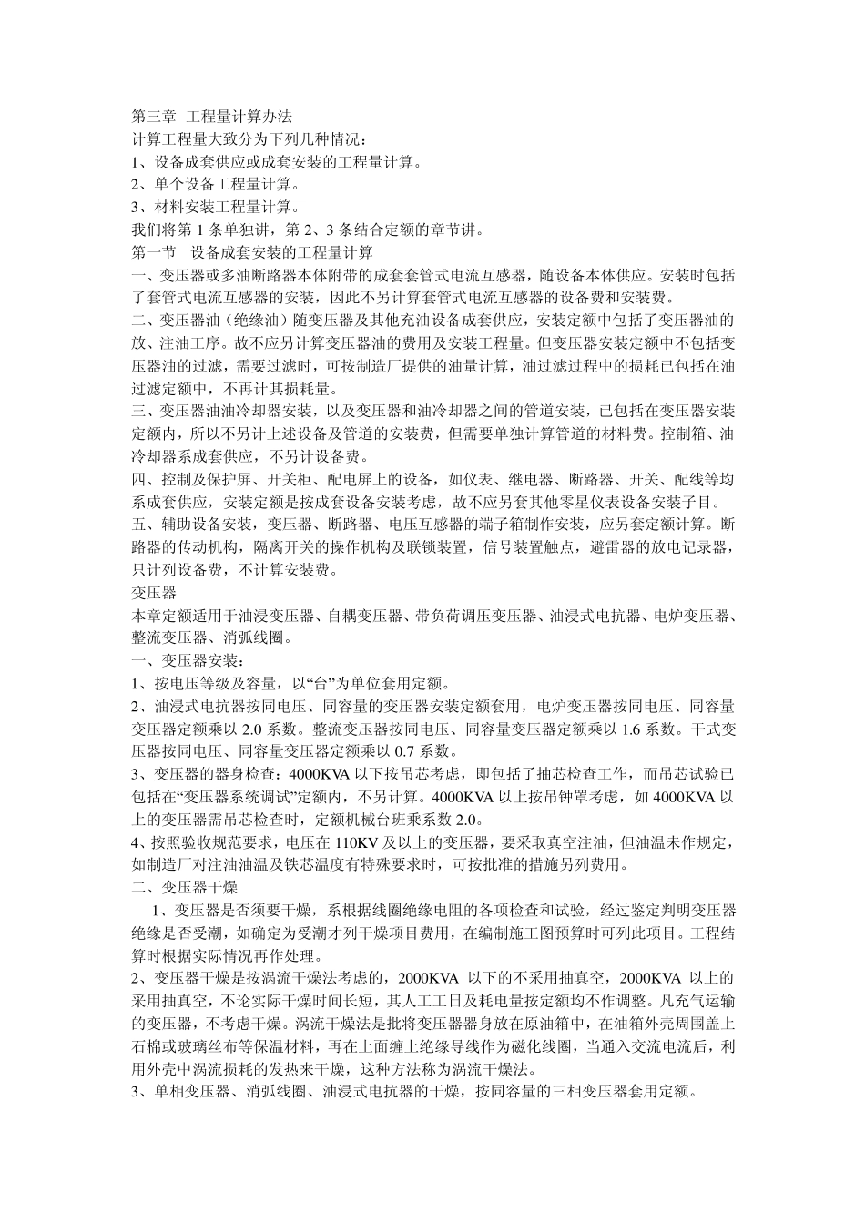 电力定额的计算方法_第1页