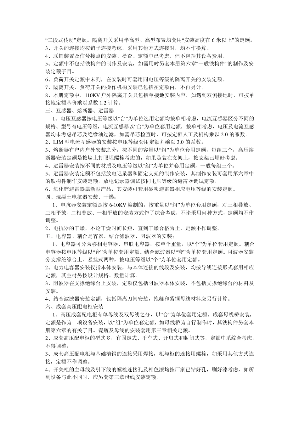 电力定额的计算方法_第3页