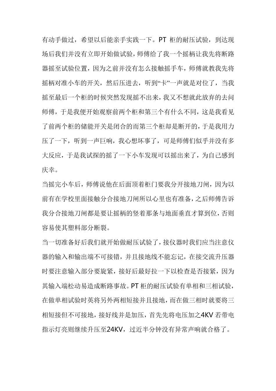 电力实习周记20篇(通用版)_第2页