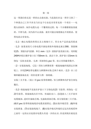 电力实习周记20篇(通用版)