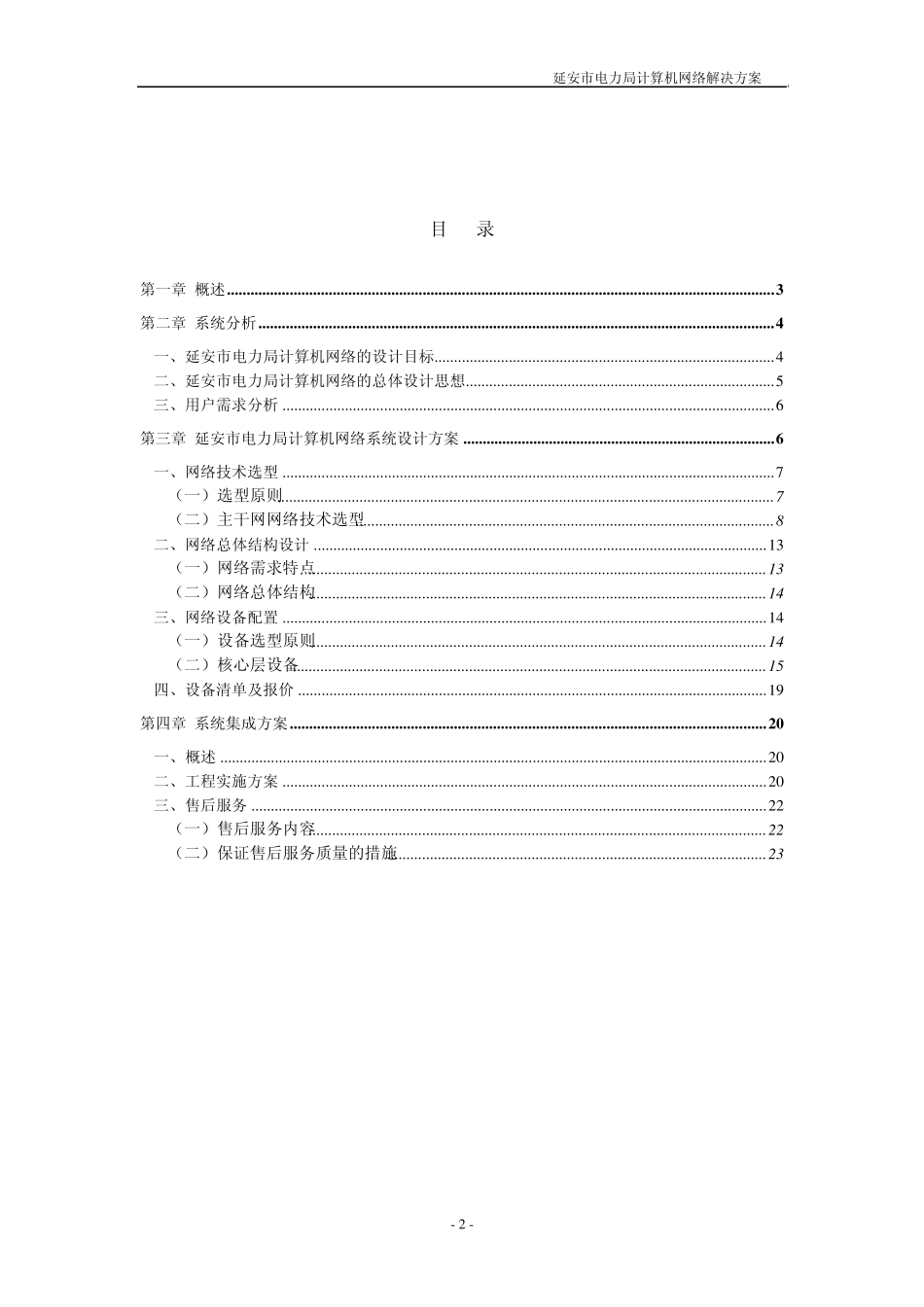 电力局网络建设方案_第2页