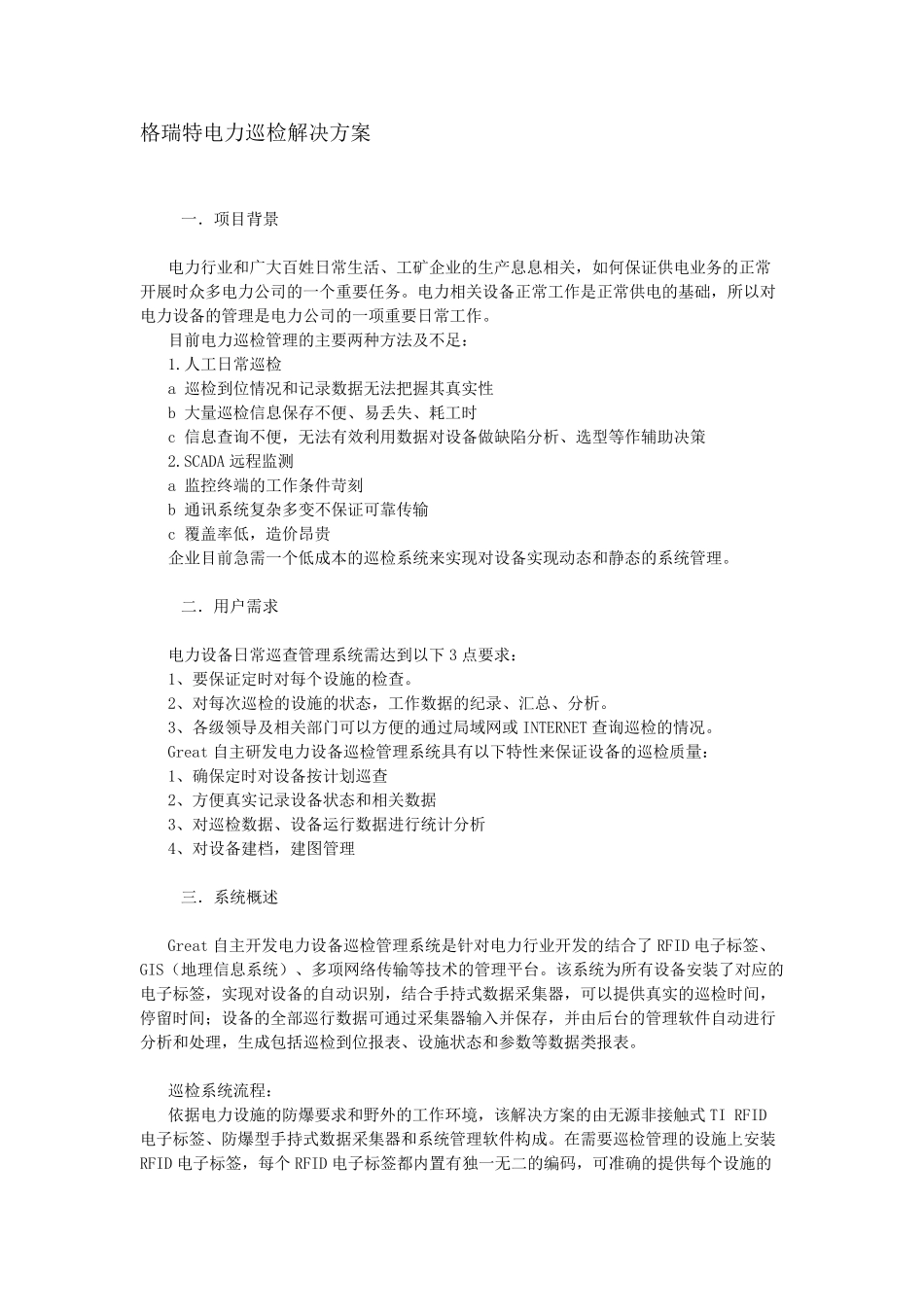 电力巡检解决方案_第1页