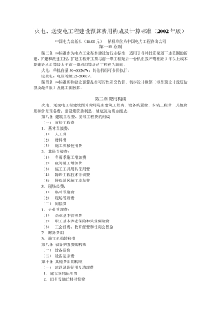电力工业基本建设预算管理制度及规定2002