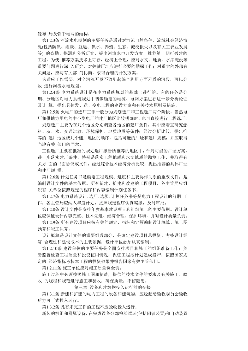 电力工业技术管理法规_第2页