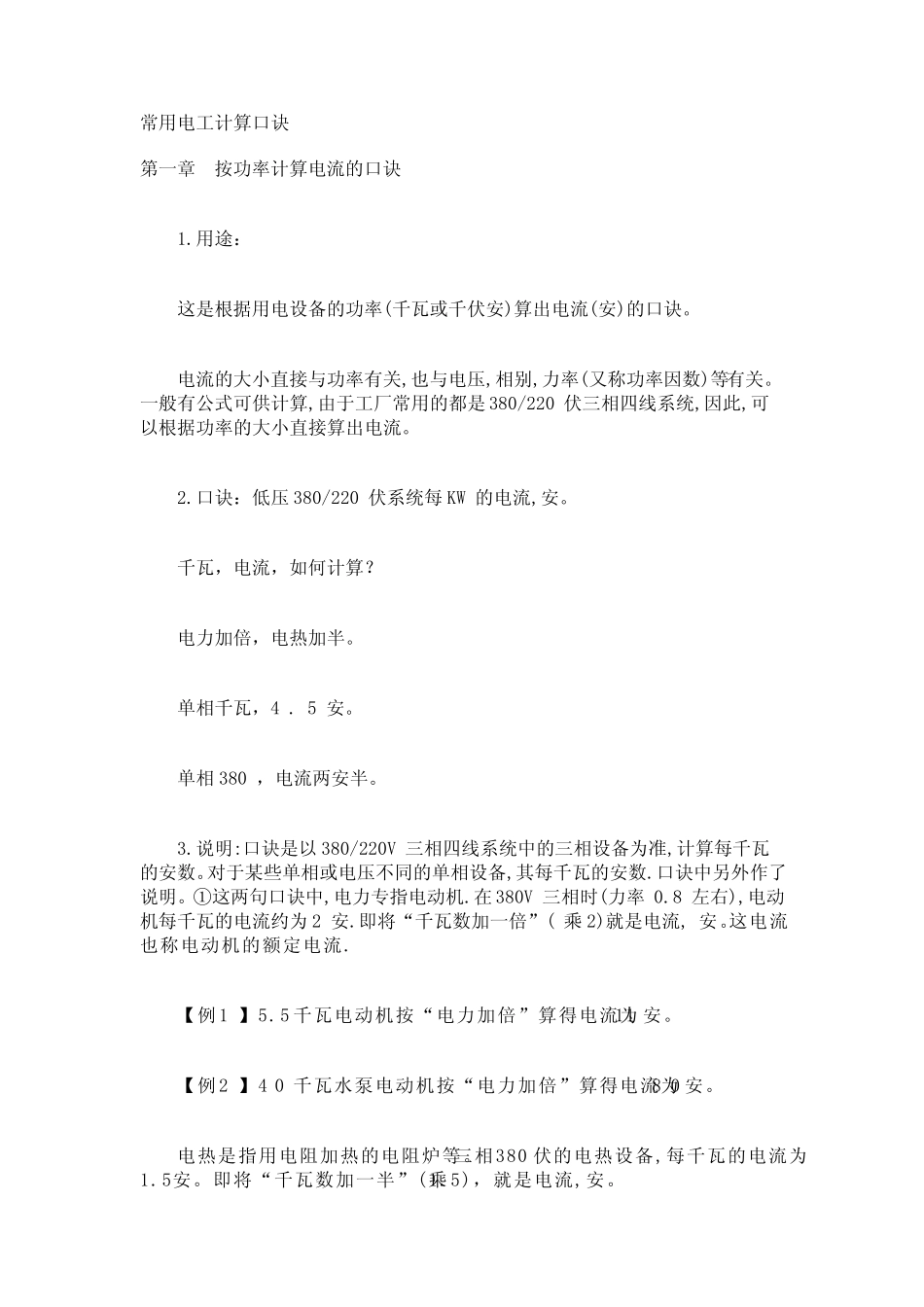 电力工作人员常用的功率换算_第1页