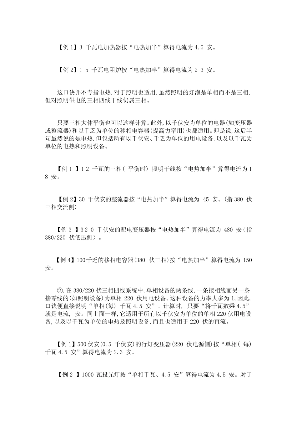 电力工作人员常用的功率换算_第2页