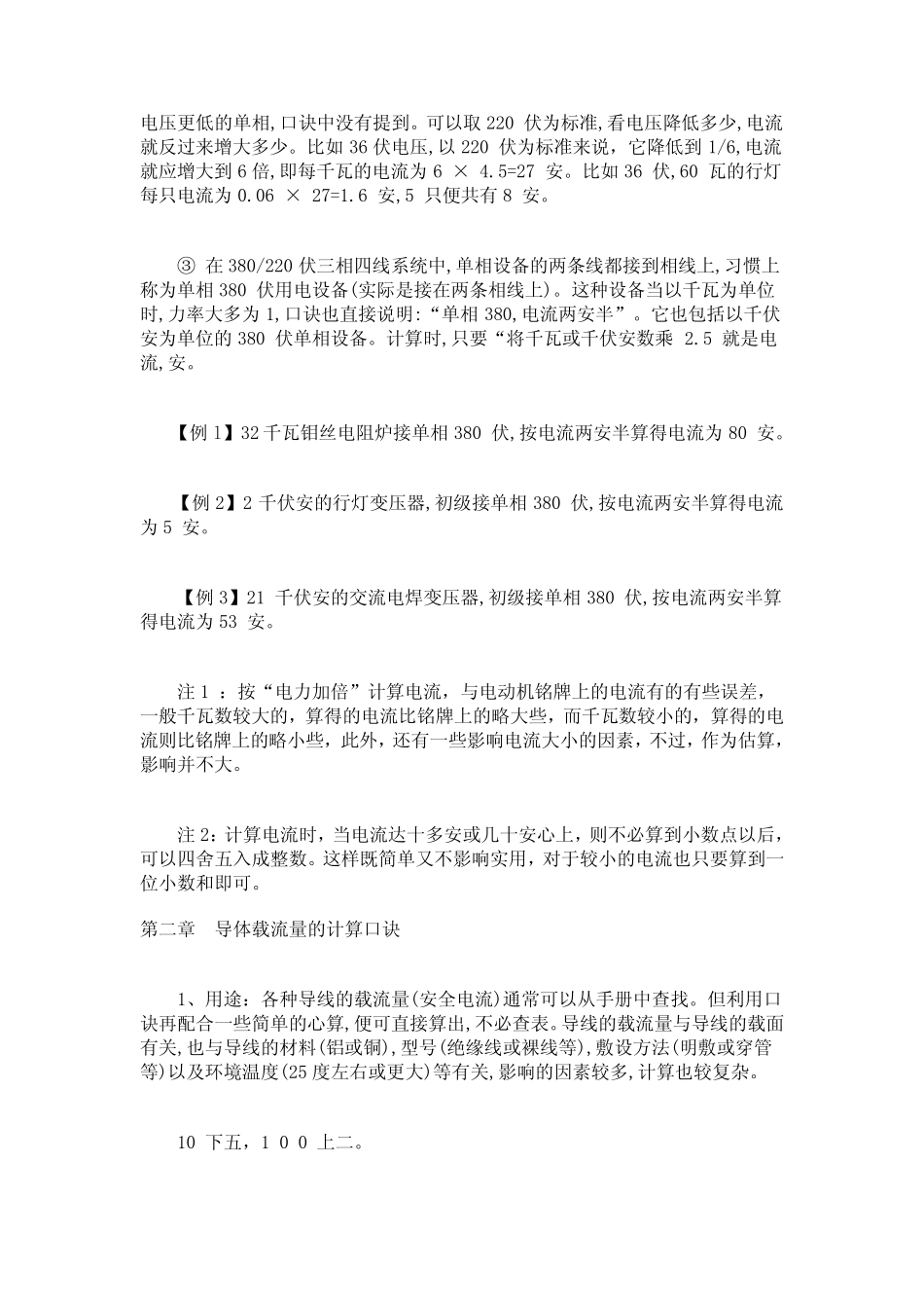 电力工作人员常用的功率换算_第3页