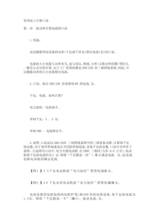 电力工作人员常用的功率换算