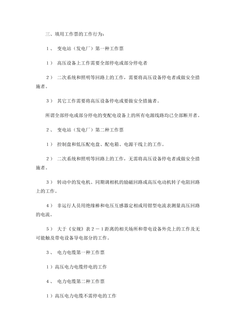 电力工作票制度_第2页