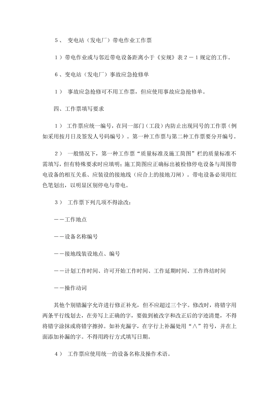 电力工作票制度_第3页