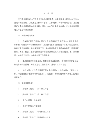 电力工作票制度