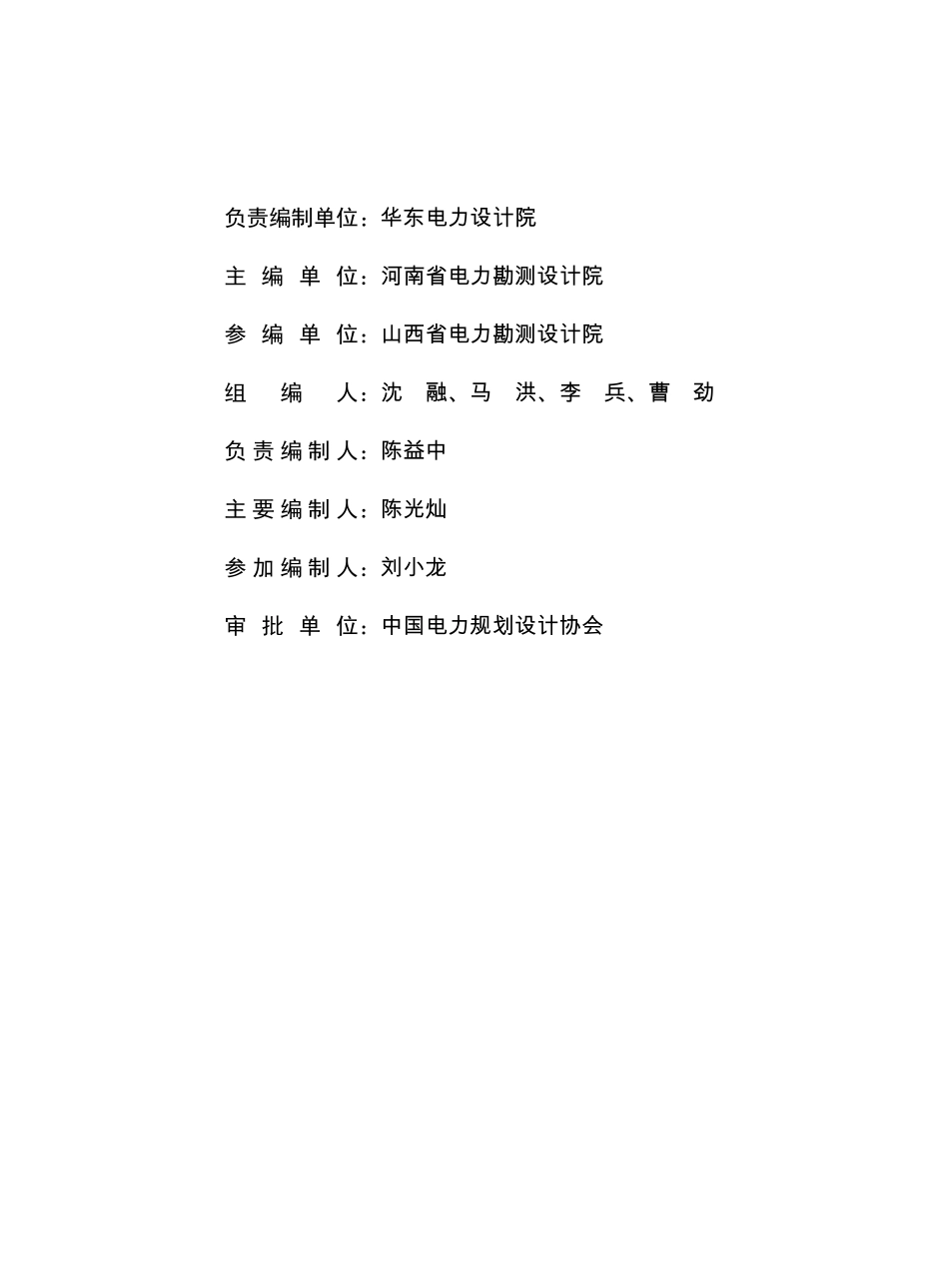 电力工程专业设计工日定额9.26_第2页