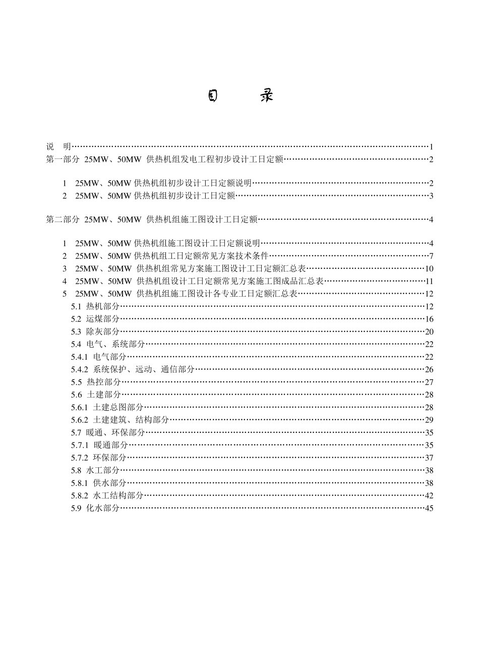 电力工程专业设计工日定额9.26_第3页