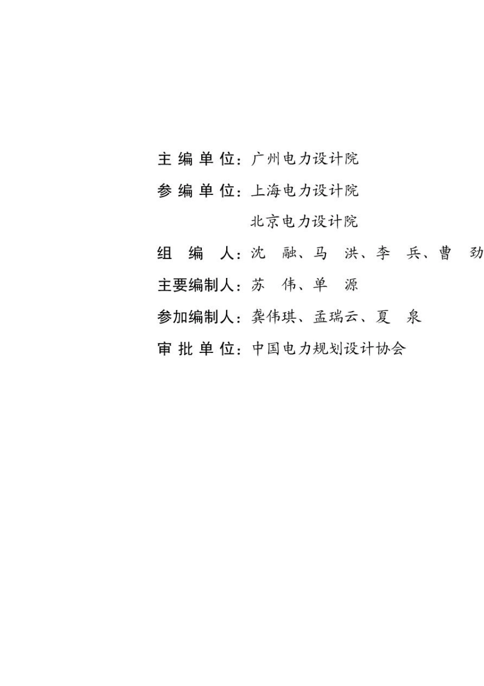 电力工程专业设计工日定额·变电工程110kV(户外)部分_第2页