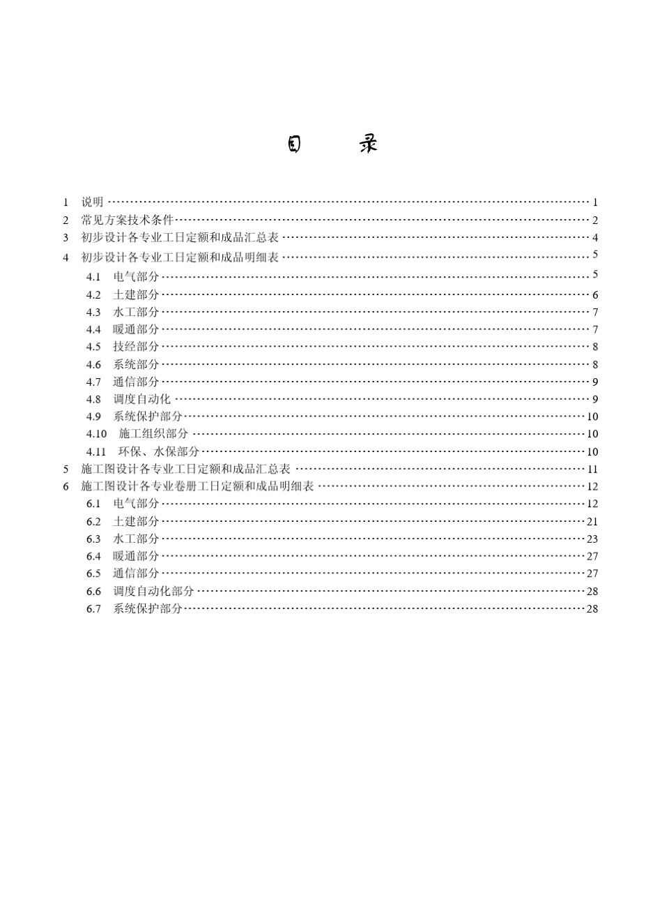 电力工程专业设计工日定额·变电工程220kV(户内)部分_第3页