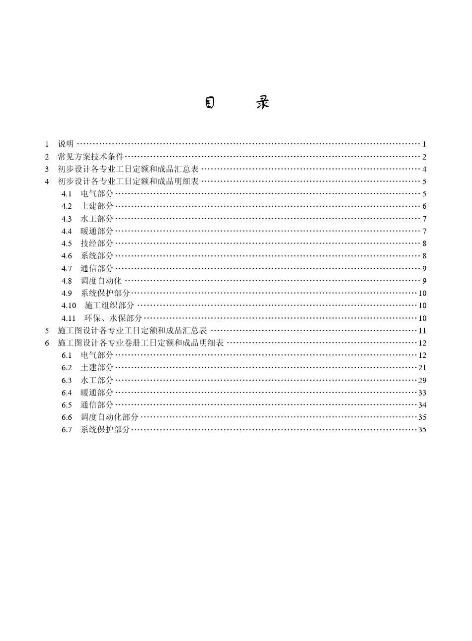 电力工程专业设计工日定额·变电工程220kV(户外)部分_第3页