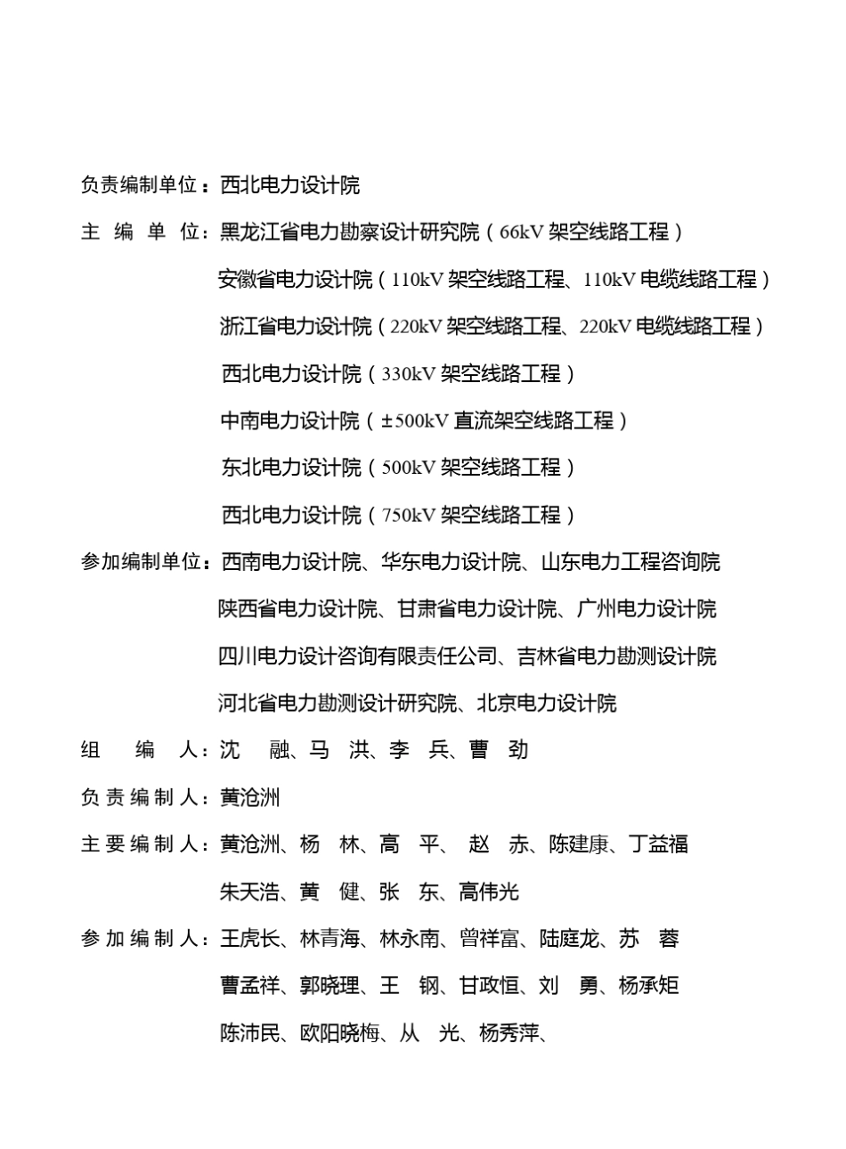 电力工程专业设计工日定额送电工程总的部分_第2页