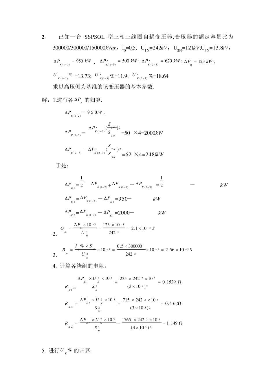 电力工程习题集_第2页