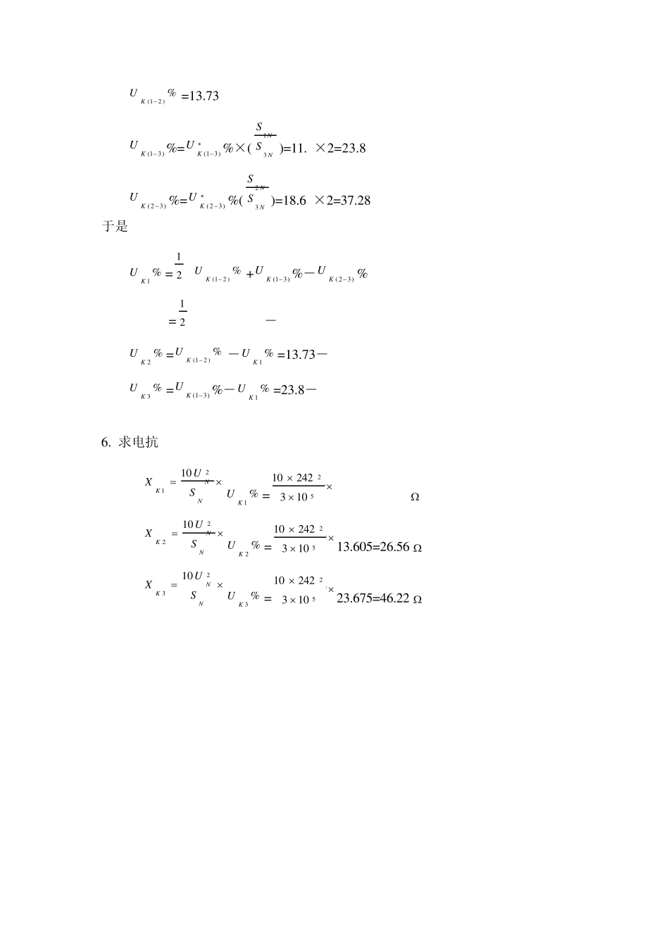 电力工程习题集_第3页