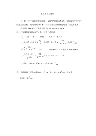 电力工程习题集