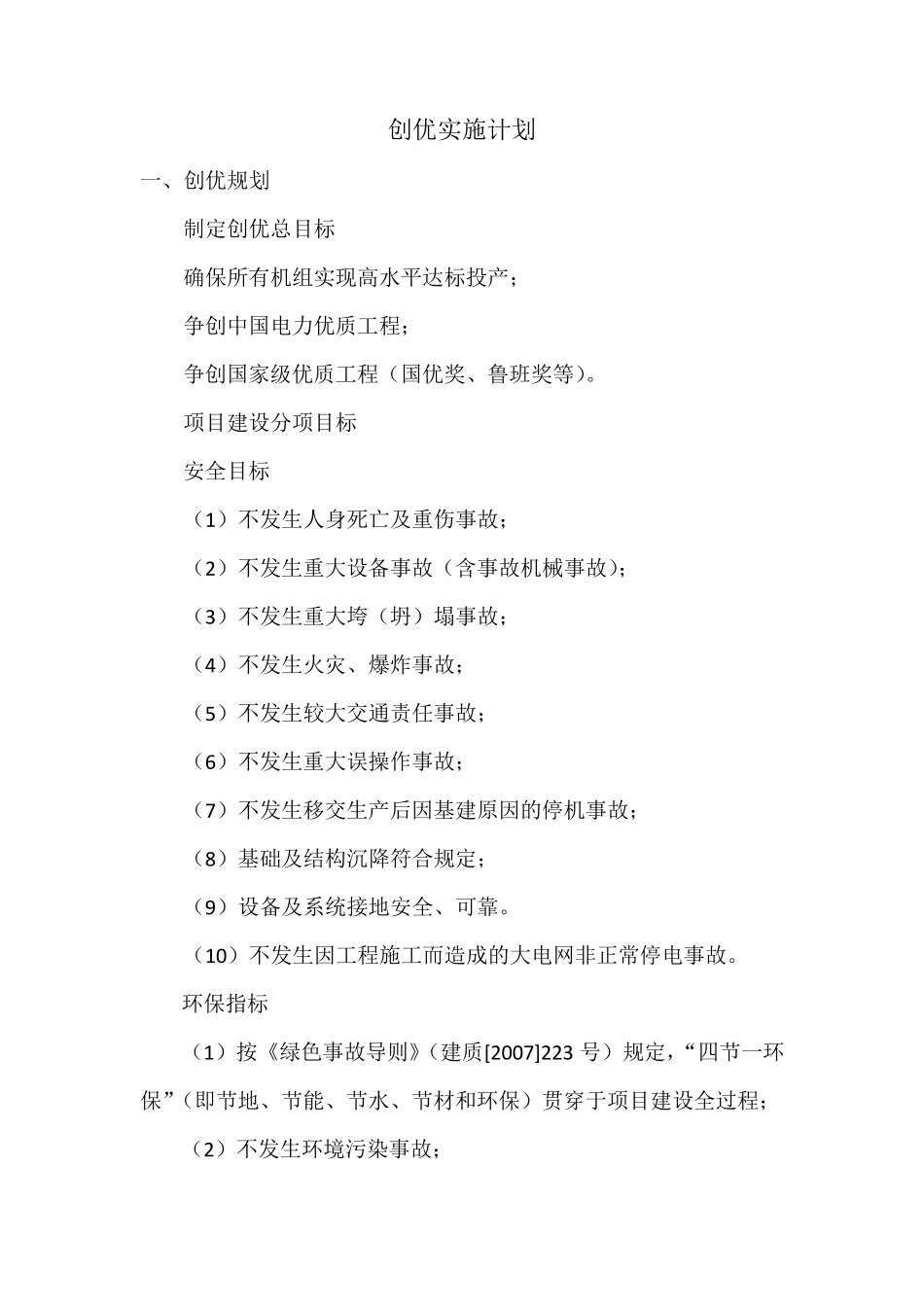 电力工程创优计划_第1页