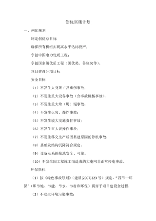 电力工程创优计划