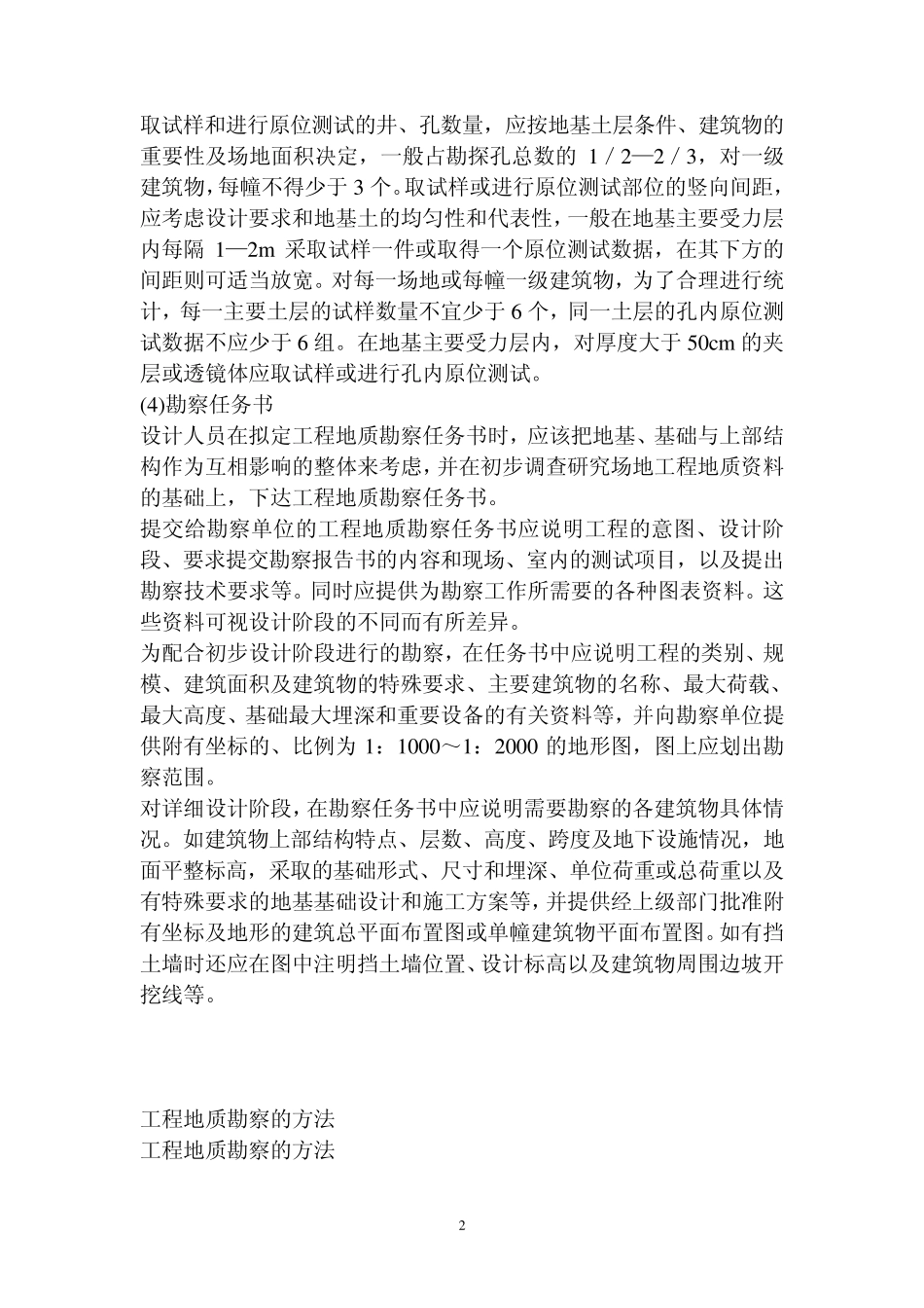 电力工程勘测的基本知识_第2页