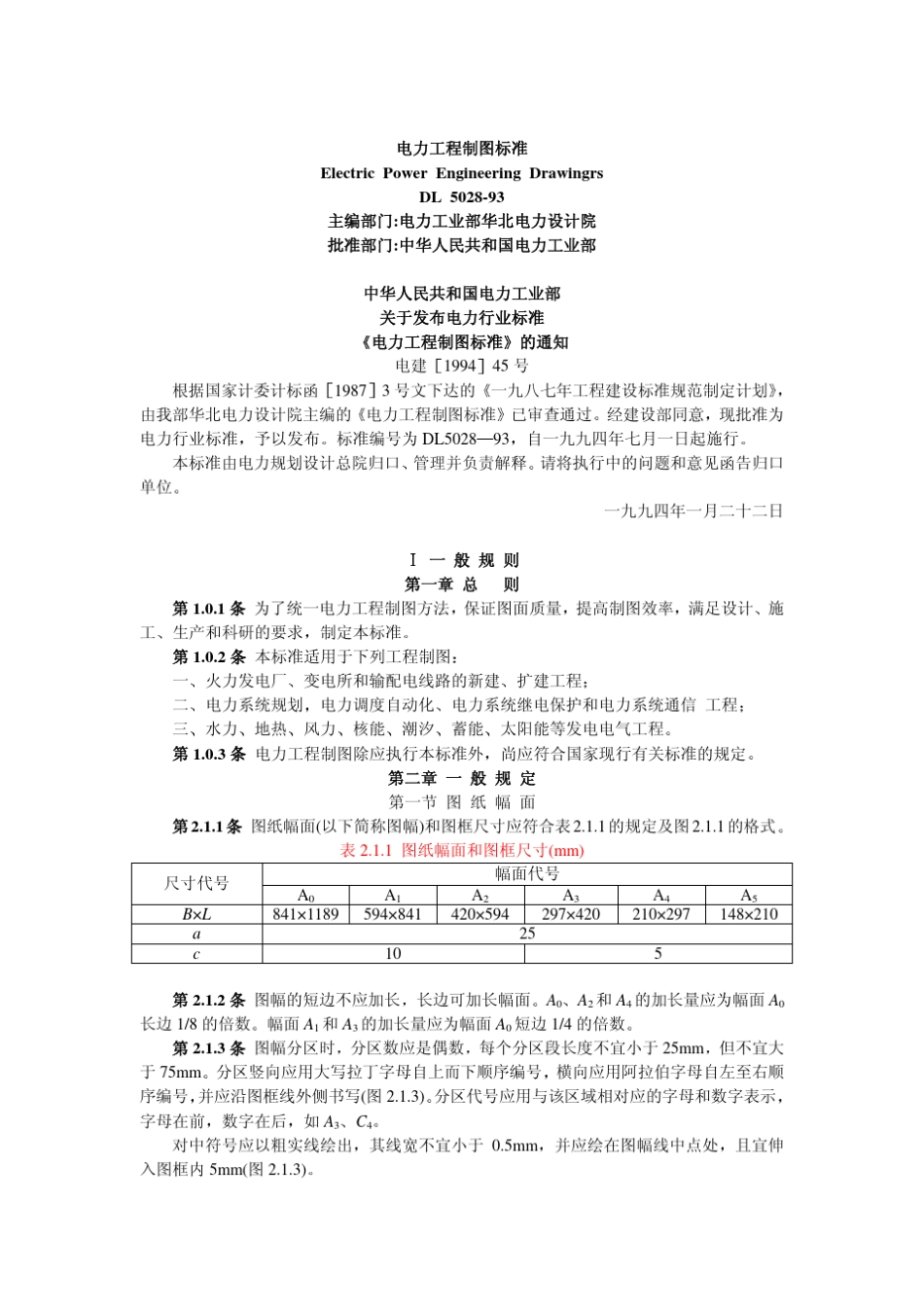 电力工程制图标准_第1页