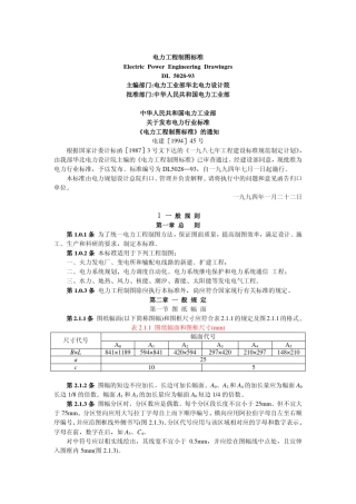 电力工程制图标准