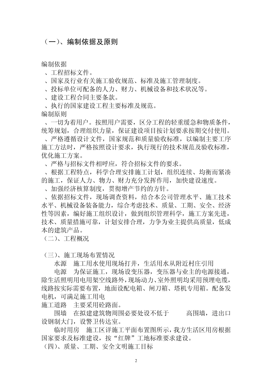 电力工程变压器房施工组织设计_第2页