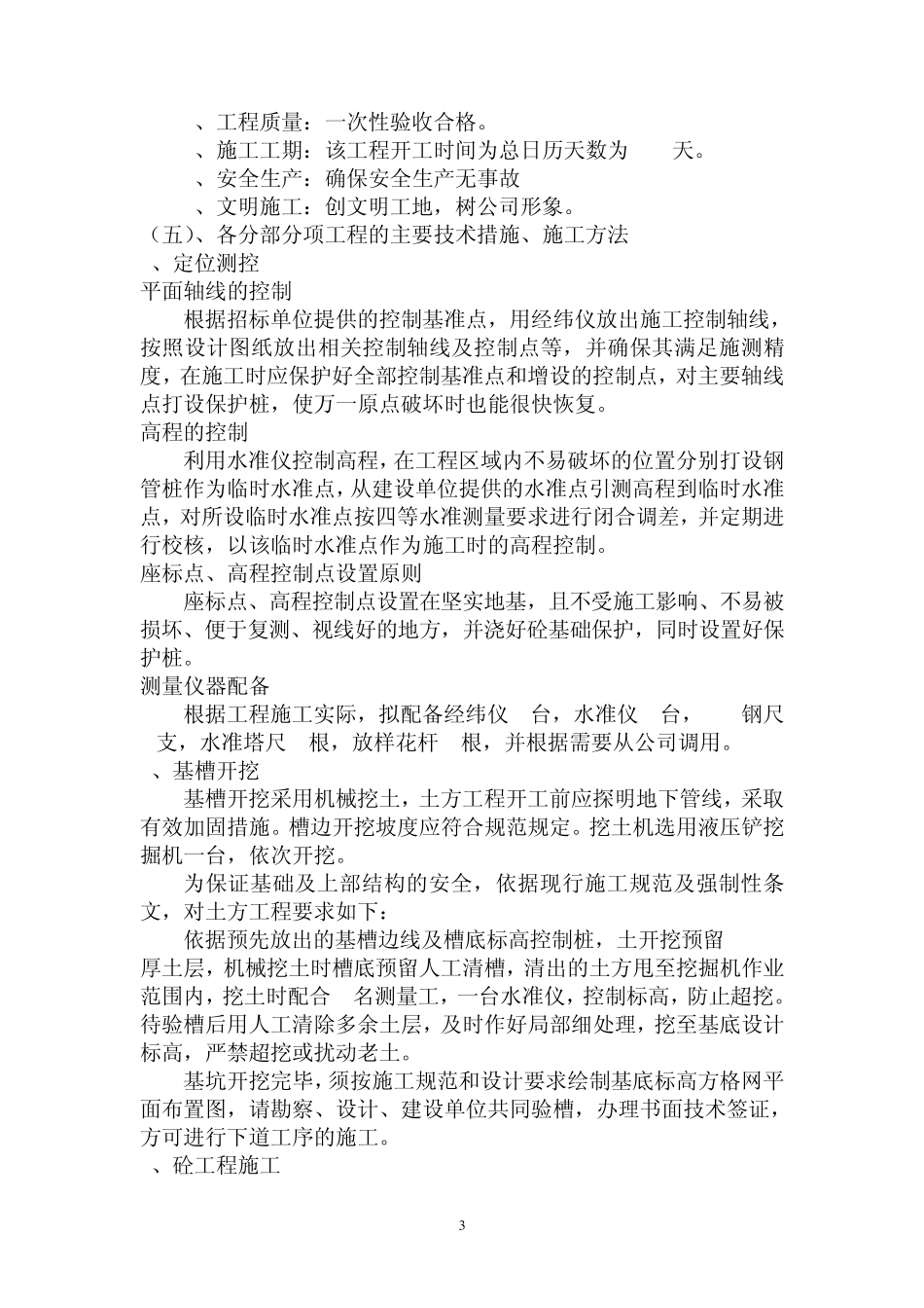 电力工程变压器房施工组织设计_第3页