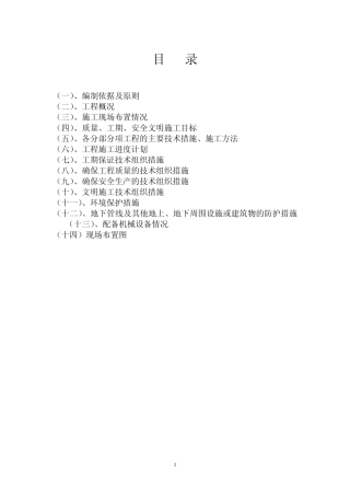 电力工程变压器房施工组织设计