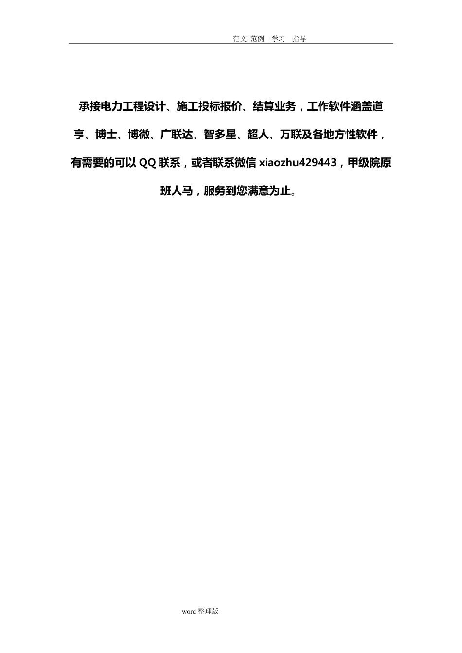 电力工程变配电工程施工方案_第2页