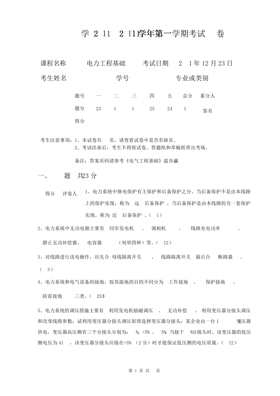 电力工程基础(期末试题与答案详解)_第1页