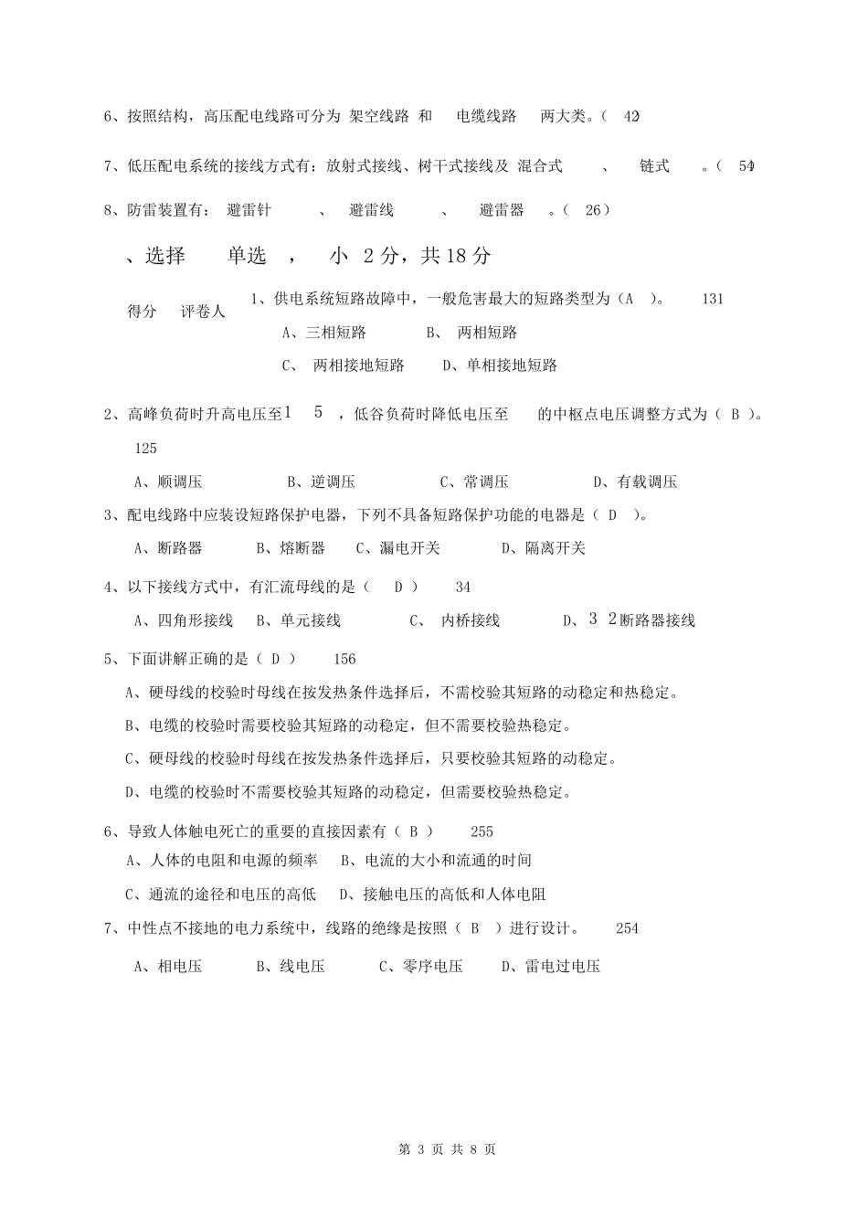 电力工程基础(期末试题与答案详解)_第3页