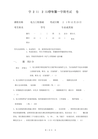 电力工程基础(期末试题与答案详解)