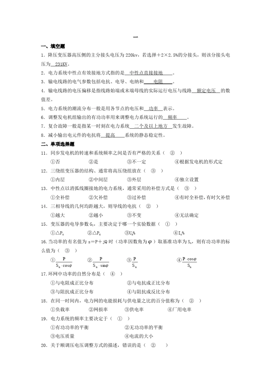 电力工程基础试题及参考答案_第1页
