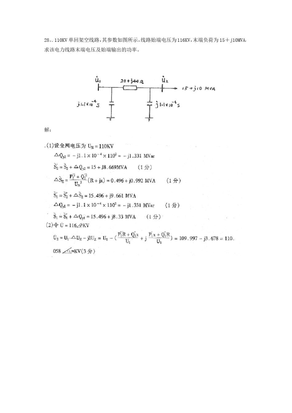 电力工程基础试题及参考答案_第3页