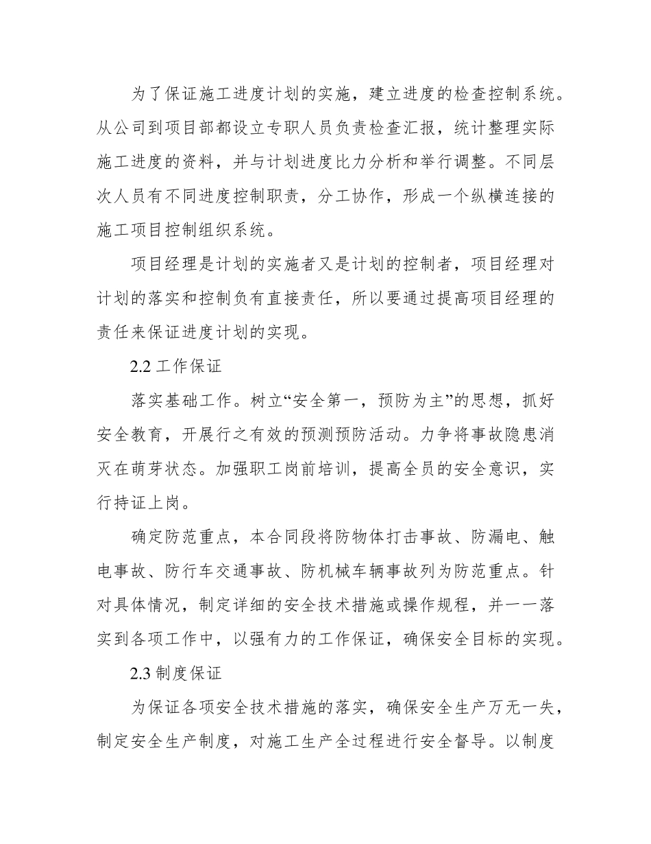 电力工程安全管理体系与措施_第3页