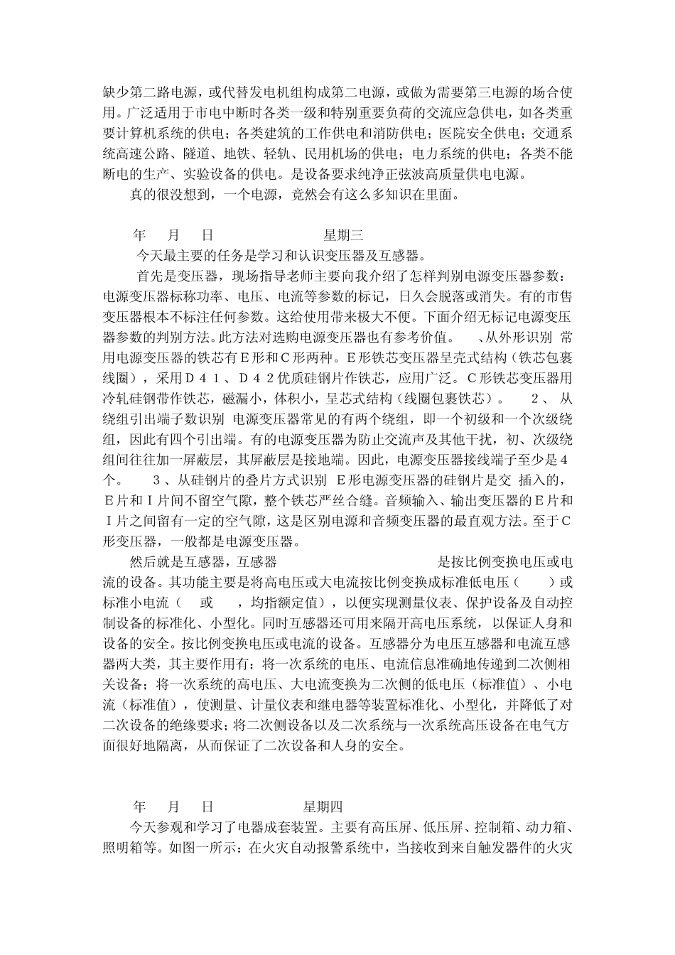 电力工程实习周记_第2页