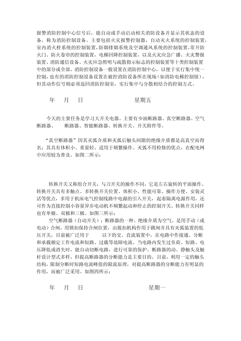 电力工程实习周记_第3页