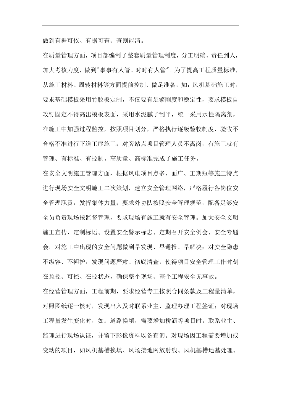 电力工程工作总结._第3页