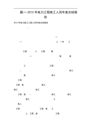 电力工程工作总结.