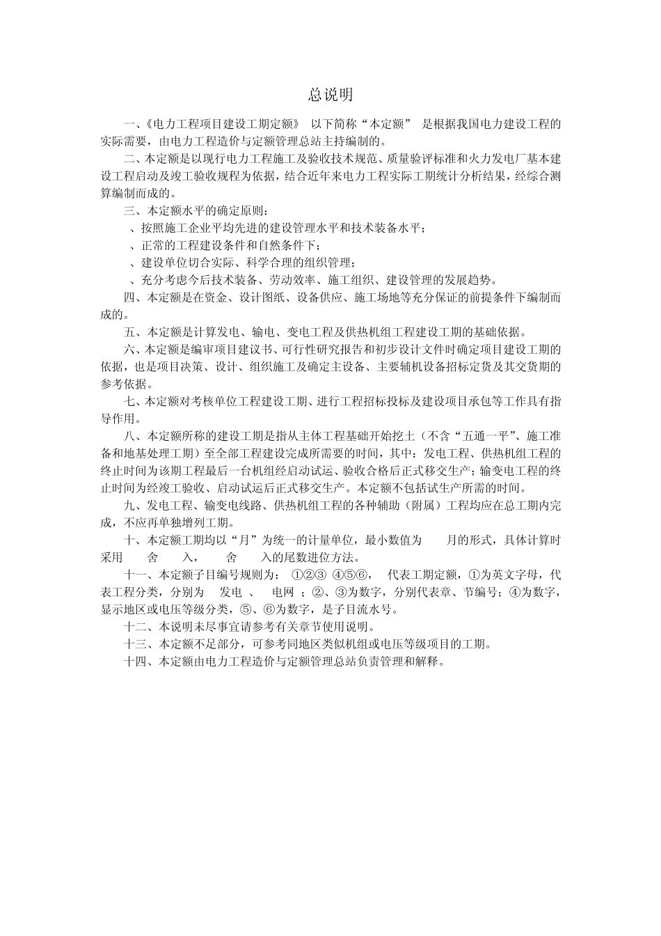 电力工程建设定额2006版_第2页