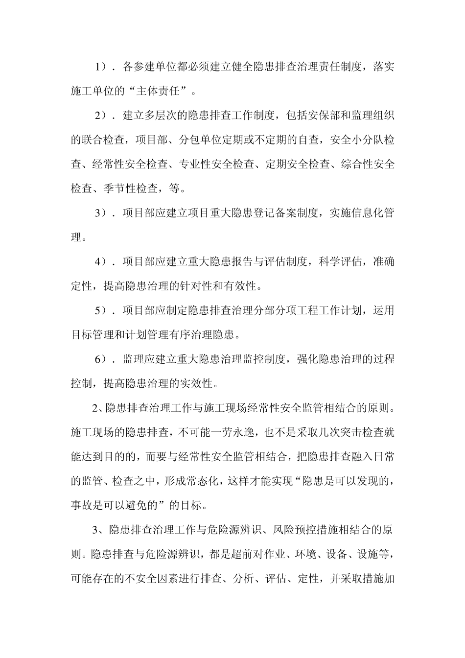 电力工程建设施工隐患排查实施方案_第2页