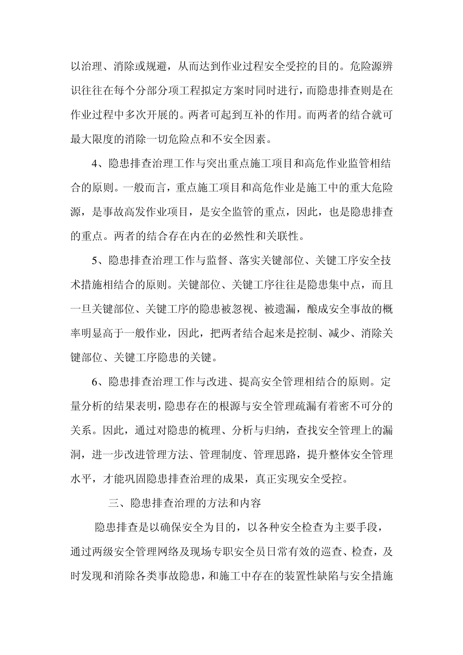 电力工程建设施工隐患排查实施方案_第3页