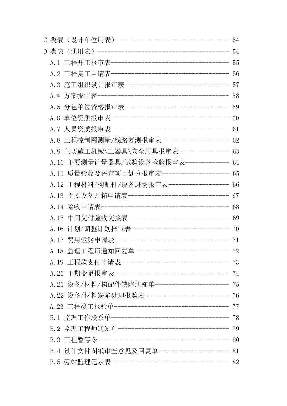电力工程建设监理规范标准_第3页